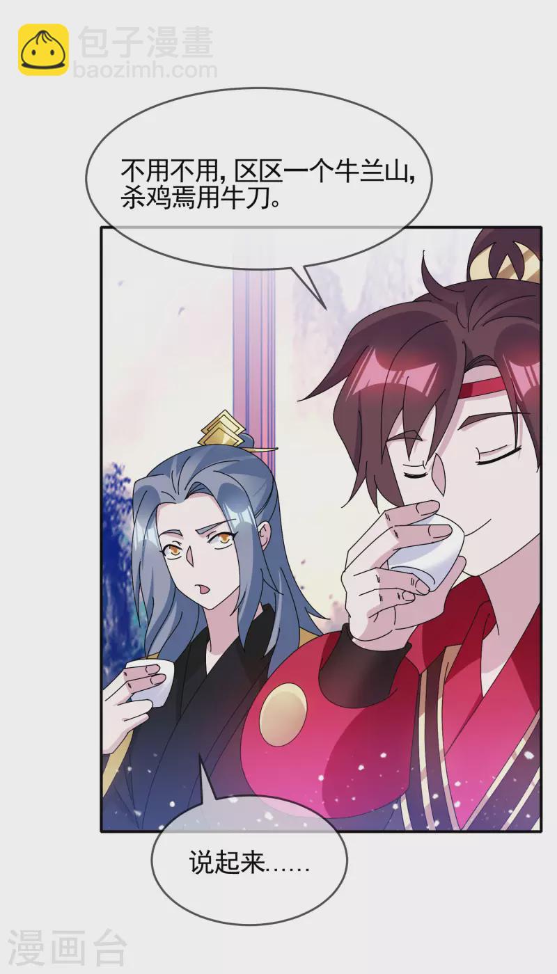 極品敗家子 - 第282話 削藩之策 - 3