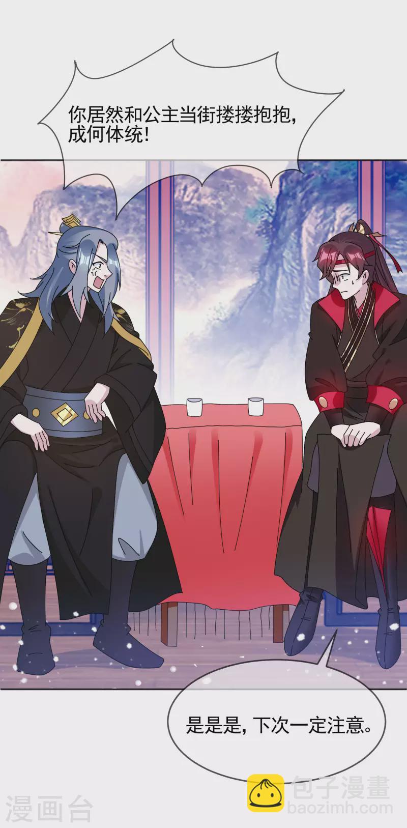 極品敗家子 - 第282話 削藩之策 - 4