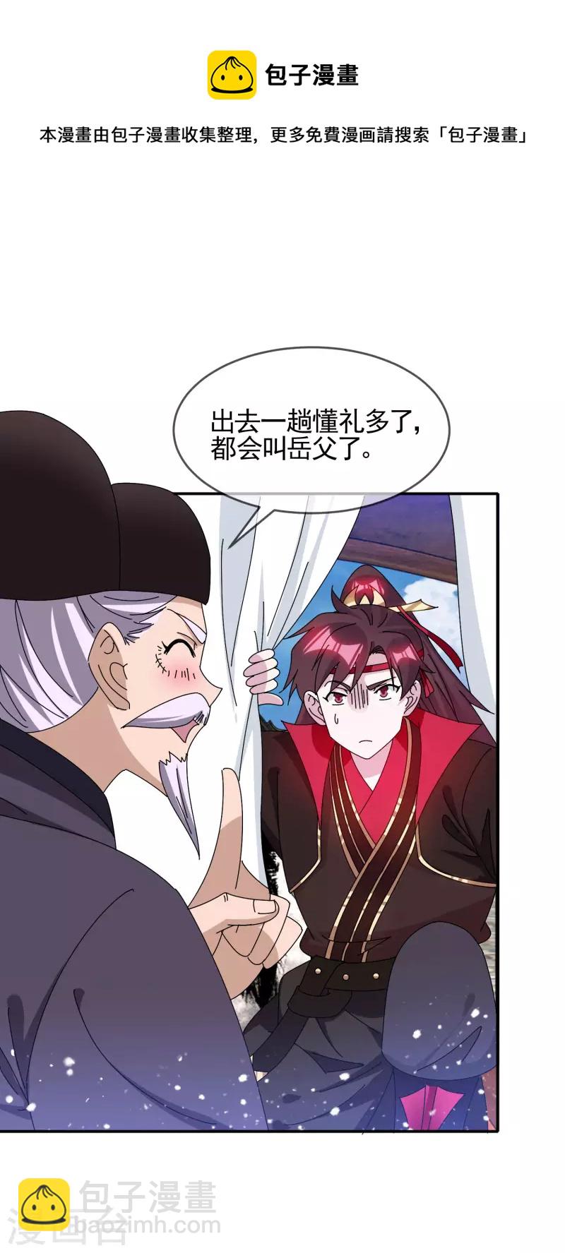 極品敗家子 - 第284話 推遲任命 - 4