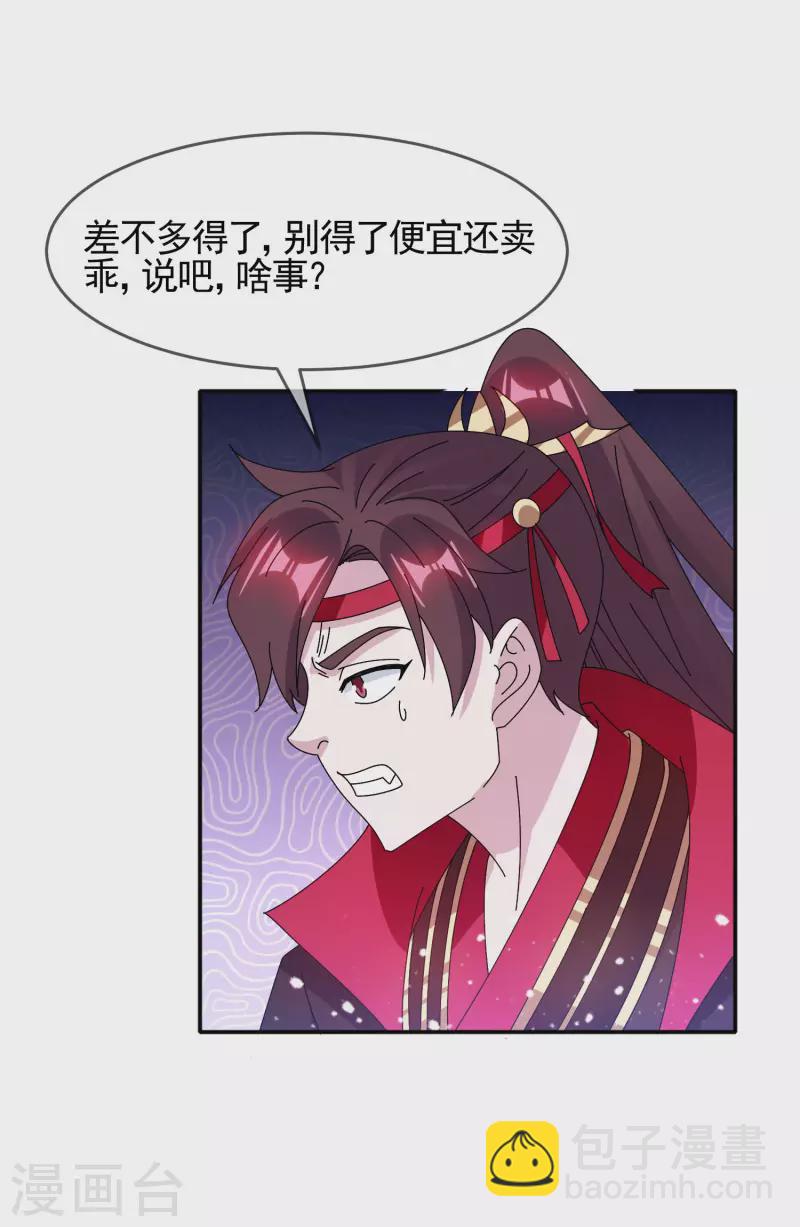 極品敗家子 - 第284話 推遲任命 - 5