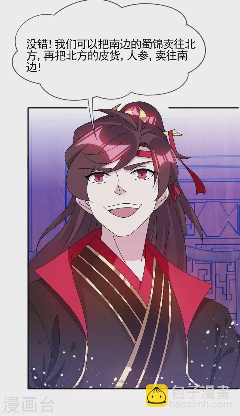 極品敗家子 - 第286話 做大做強 - 3