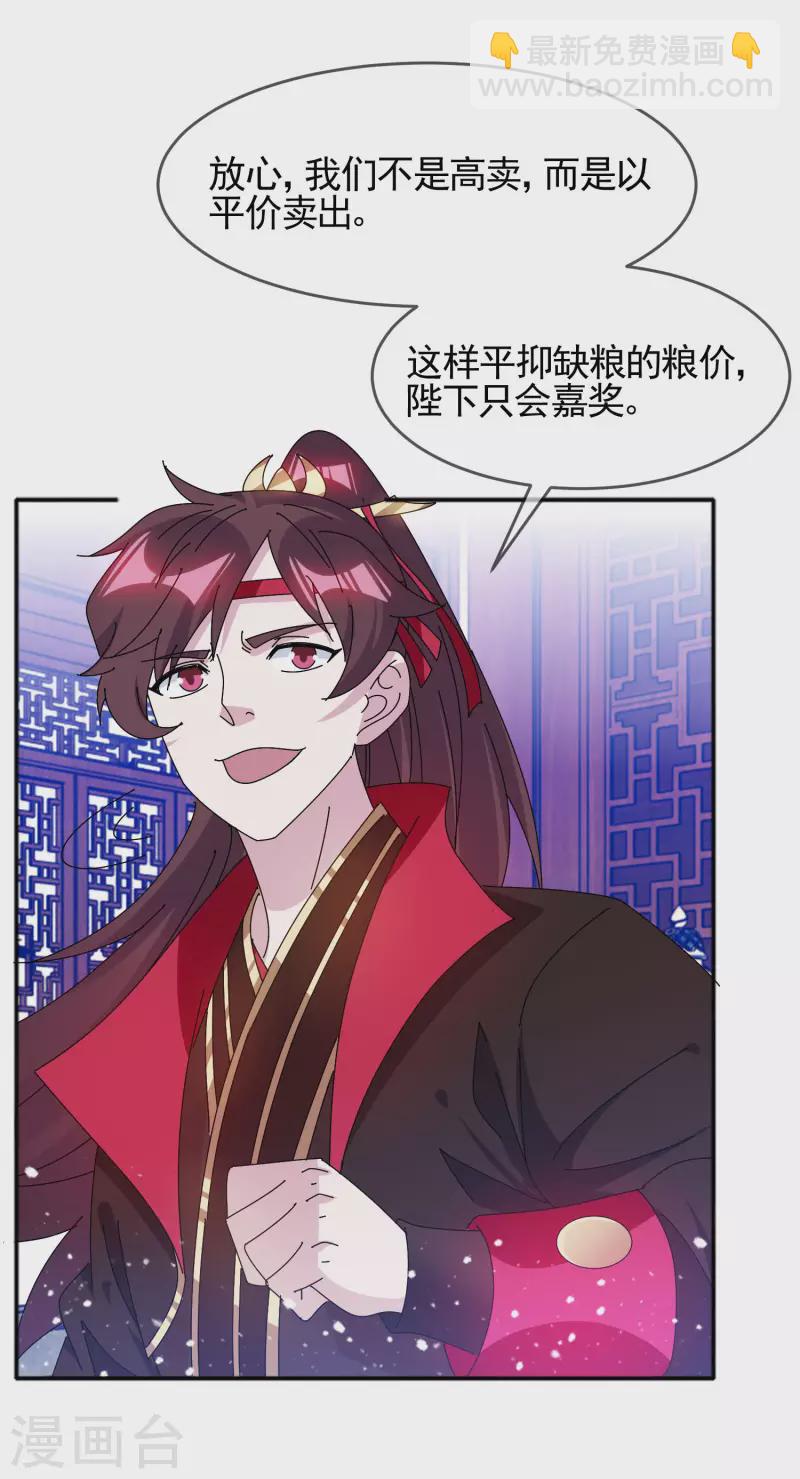 極品敗家子 - 第286話 做大做強 - 1