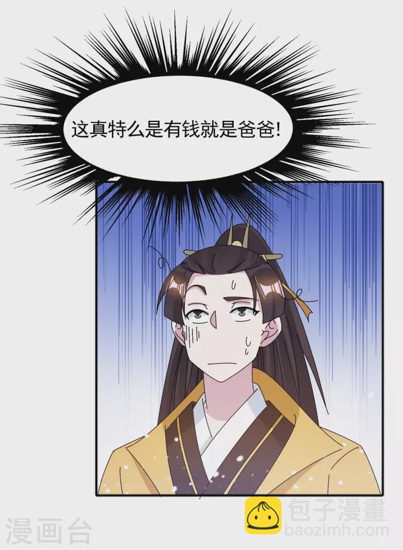 極品敗家子 - 第286話 做大做強 - 4