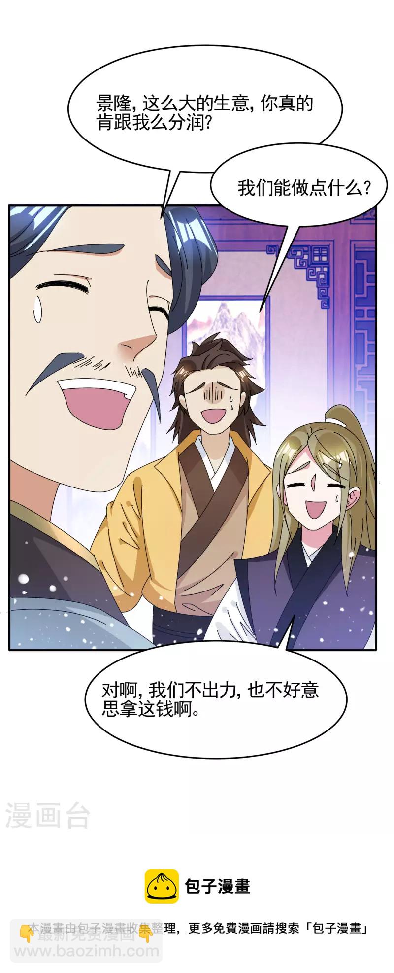 極品敗家子 - 第286話 做大做強 - 5