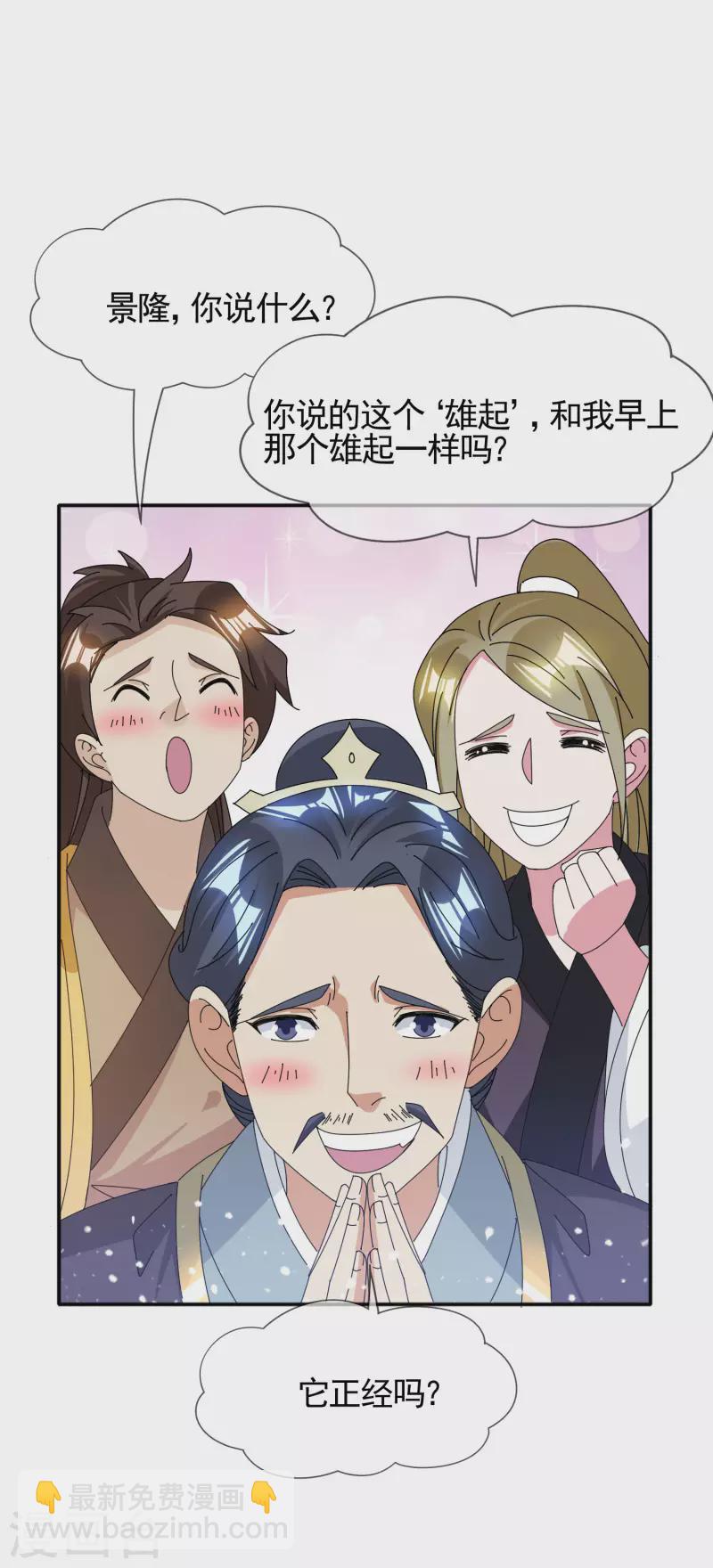 極品敗家子 - 第286話 做大做強 - 5