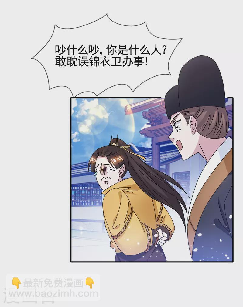 極品敗家子 - 第288話 錦衣衛辦案 - 1