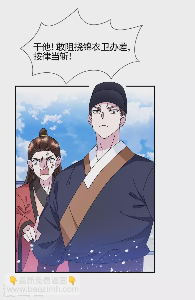 極品敗家子 - 第288話 錦衣衛辦案 - 2