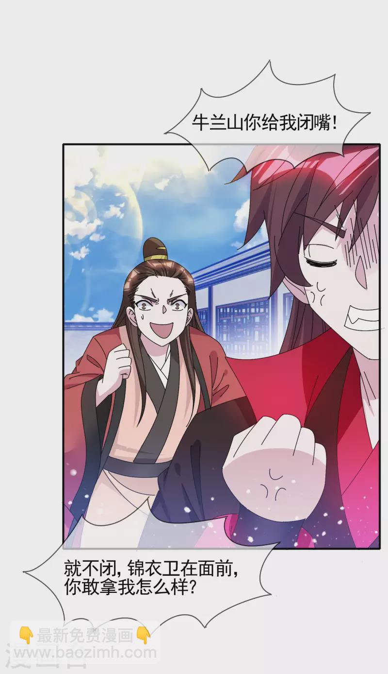 極品敗家子 - 第288話 錦衣衛辦案 - 5