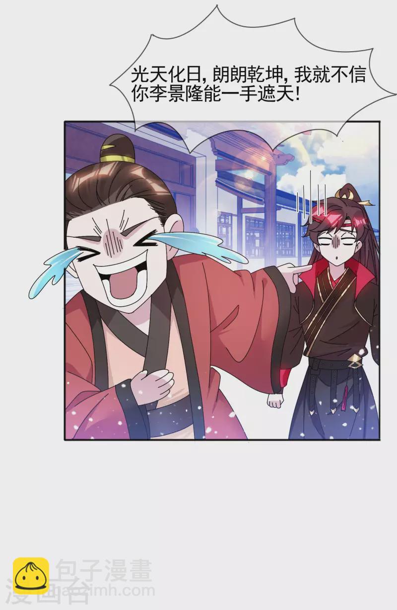 極品敗家子 - 第288話 錦衣衛辦案 - 1