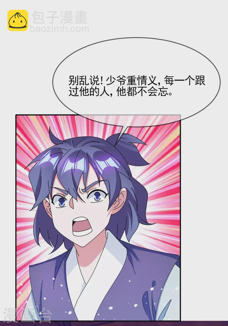 極品敗家子 - 第290話 李家骨肉 - 5