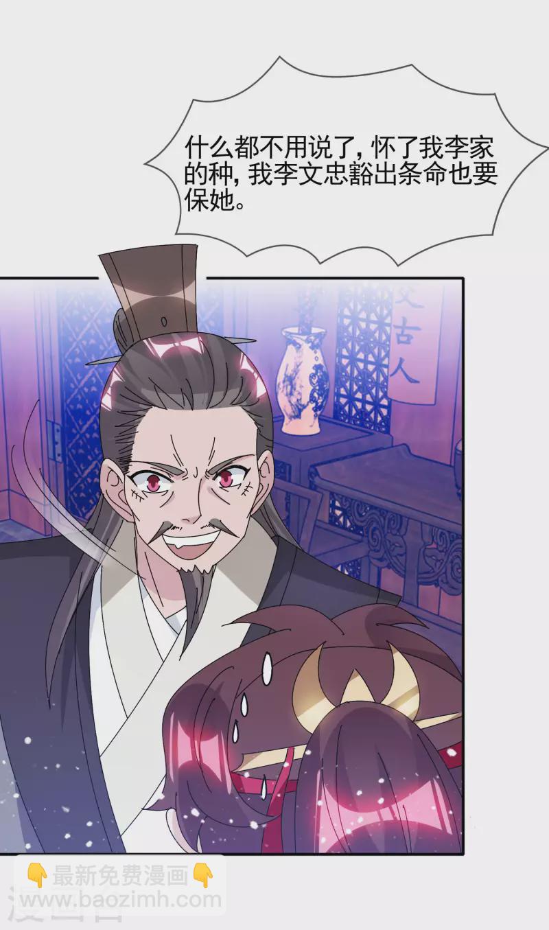 極品敗家子 - 第290話 李家骨肉 - 3