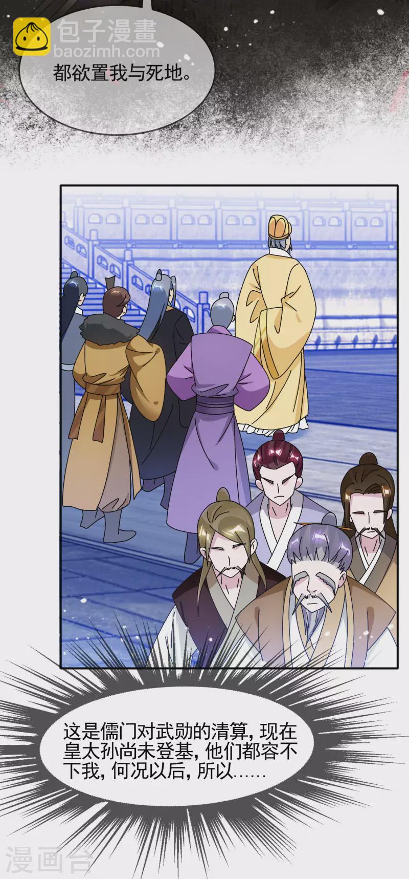 極品敗家子 - 第292話 與儒門爲敵 - 3