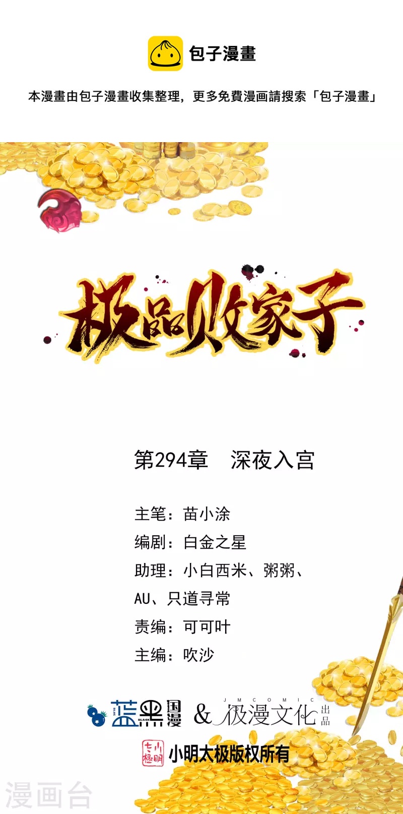 極品敗家子 - 第294話 深夜入宮 - 1