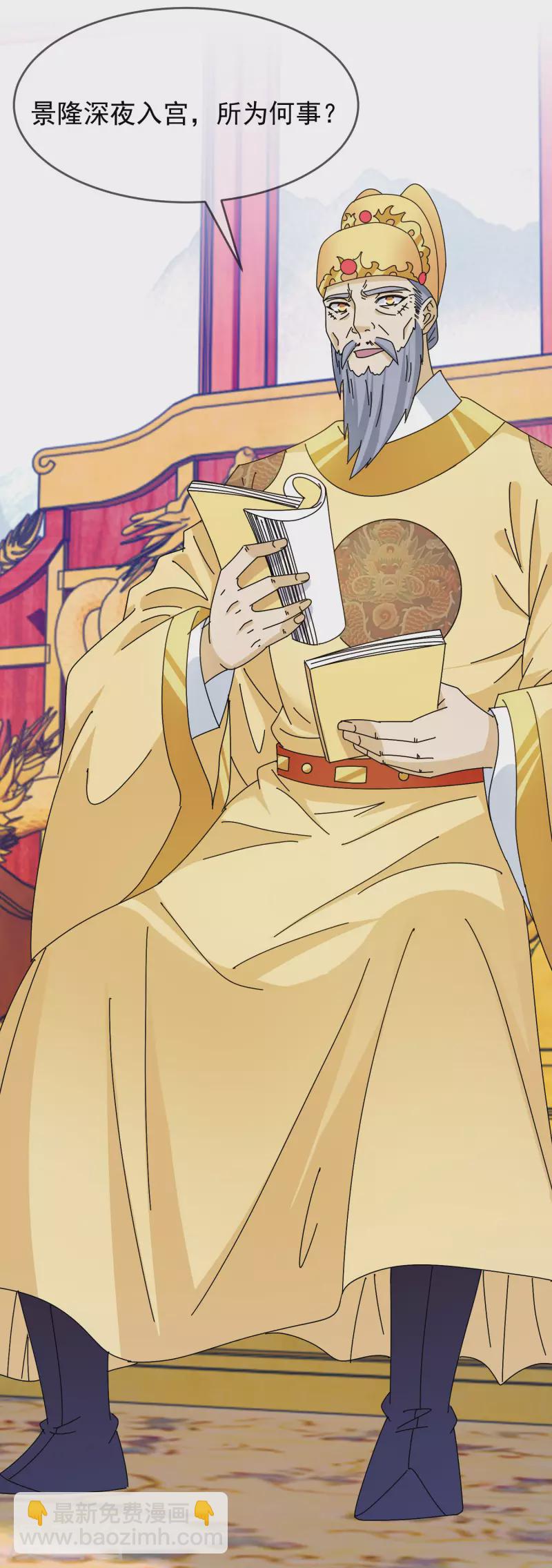 極品敗家子 - 第294話 深夜入宮 - 4