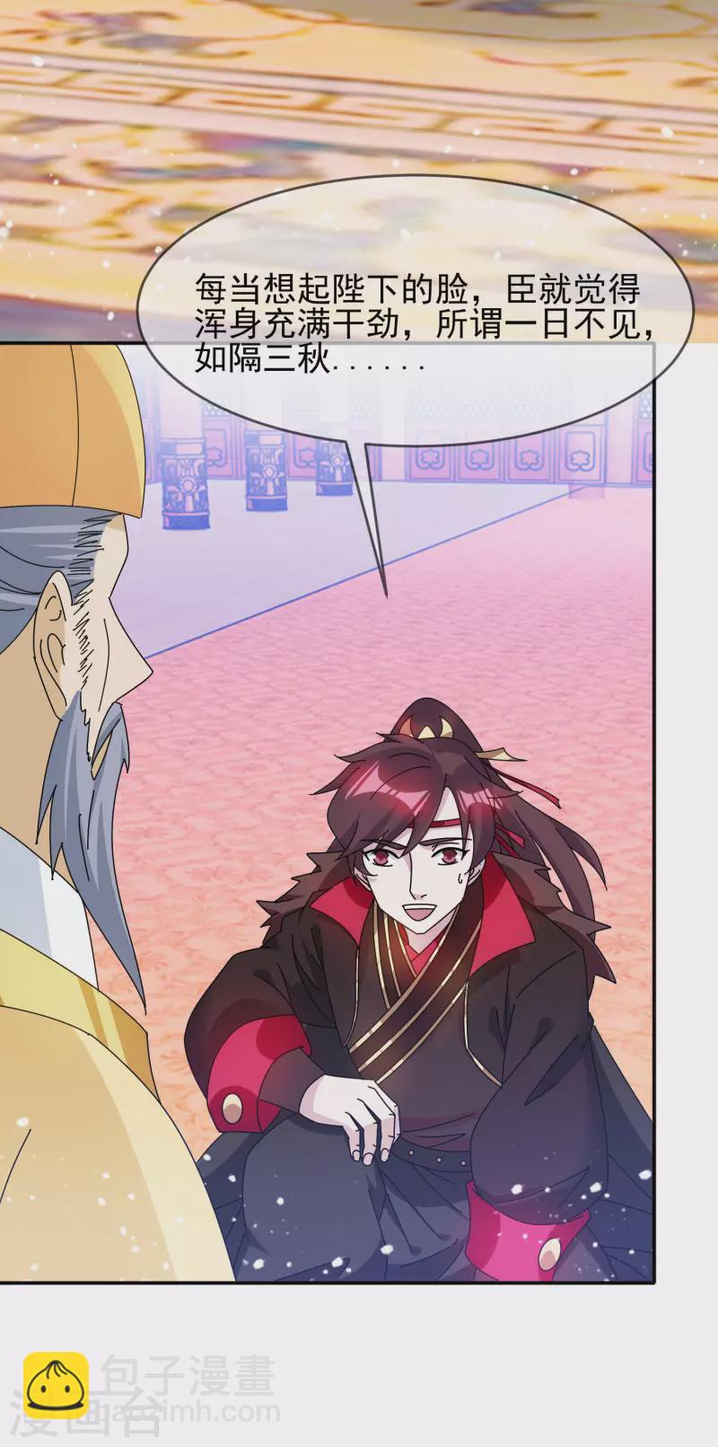 極品敗家子 - 第294話 深夜入宮 - 5