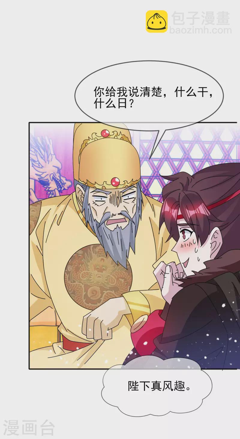 極品敗家子 - 第294話 深夜入宮 - 6