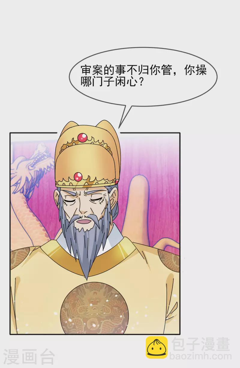 極品敗家子 - 第294話 深夜入宮 - 4