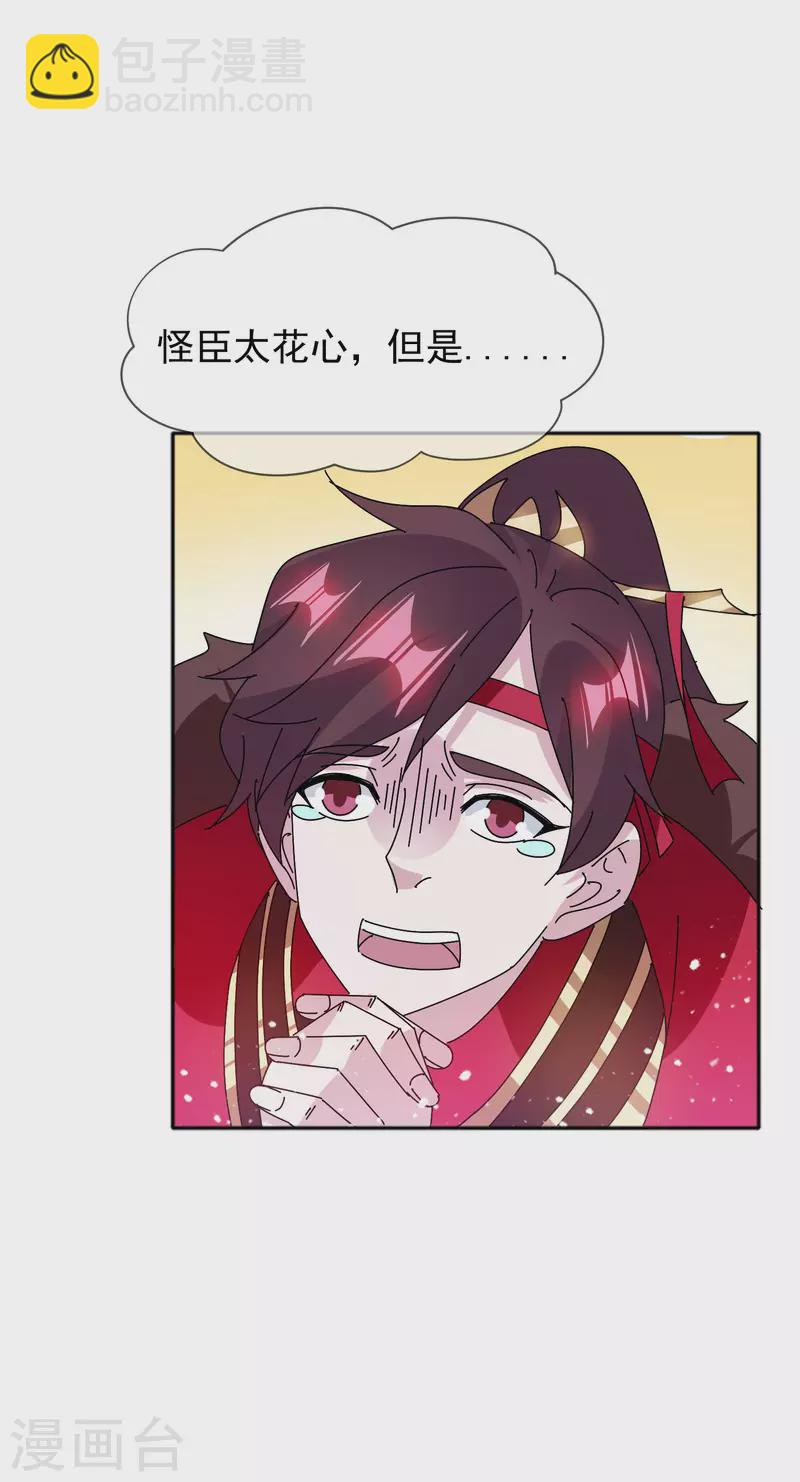 極品敗家子 - 第294話 深夜入宮 - 2