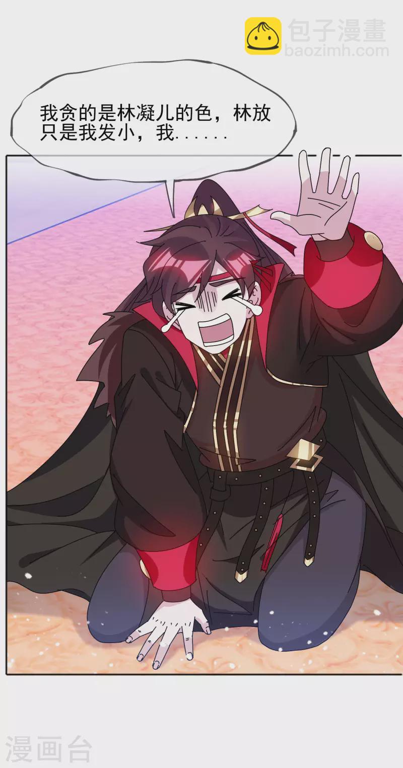 極品敗家子 - 第294話 深夜入宮 - 5