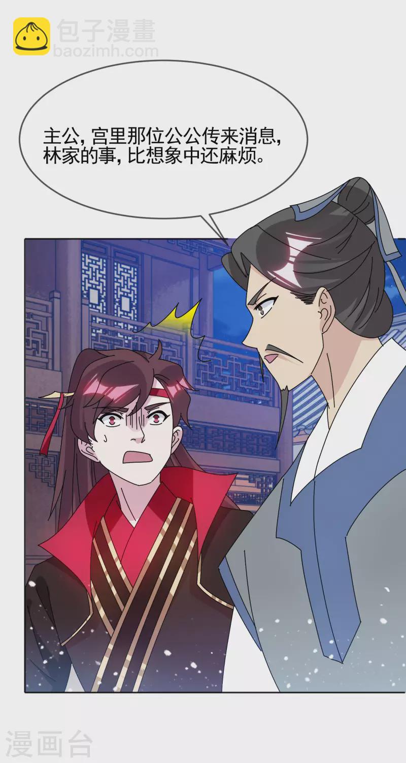 極品敗家子 - 第294話 深夜入宮 - 5