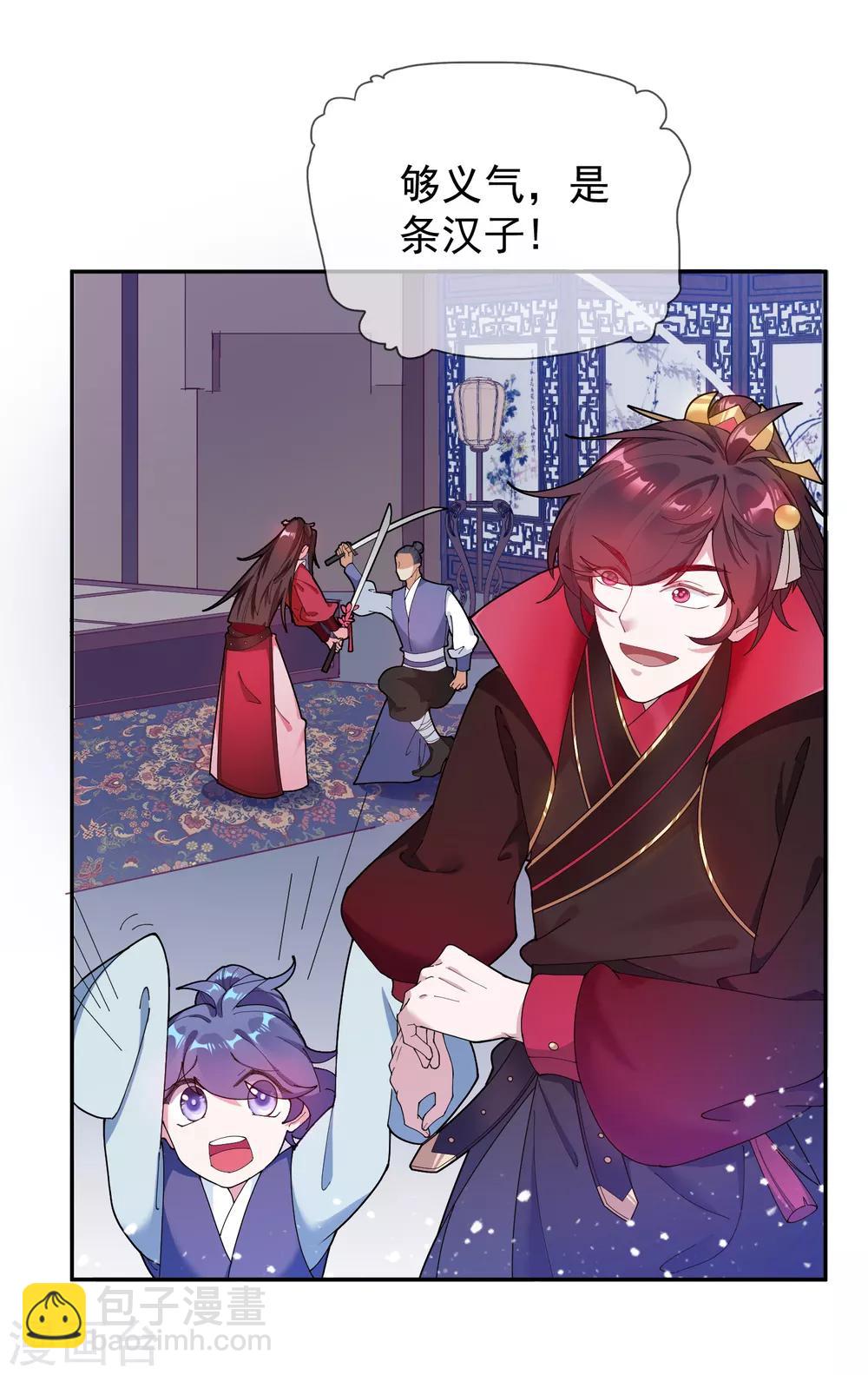 極品敗家子 - 第30話 泡澡談生意 - 3