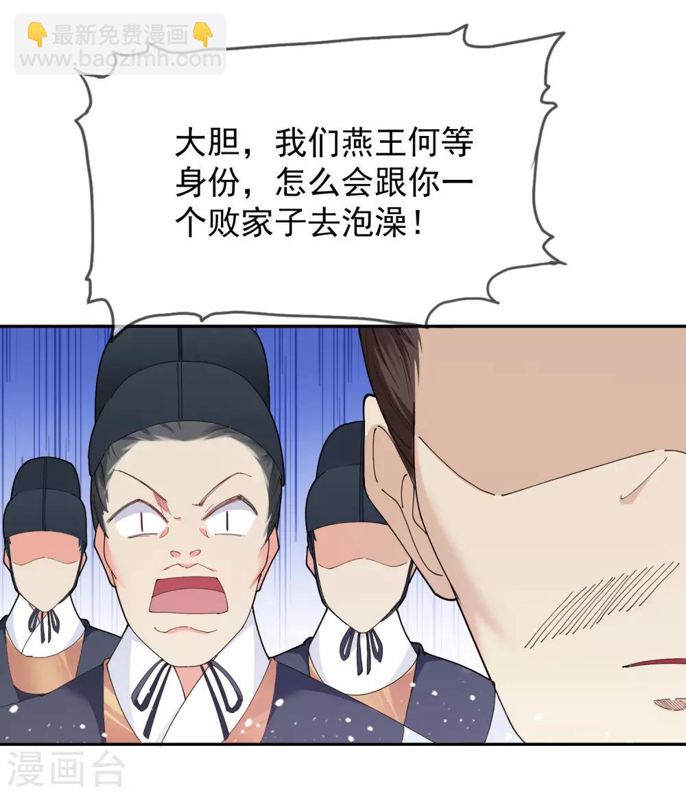 極品敗家子 - 第30話 泡澡談生意 - 3