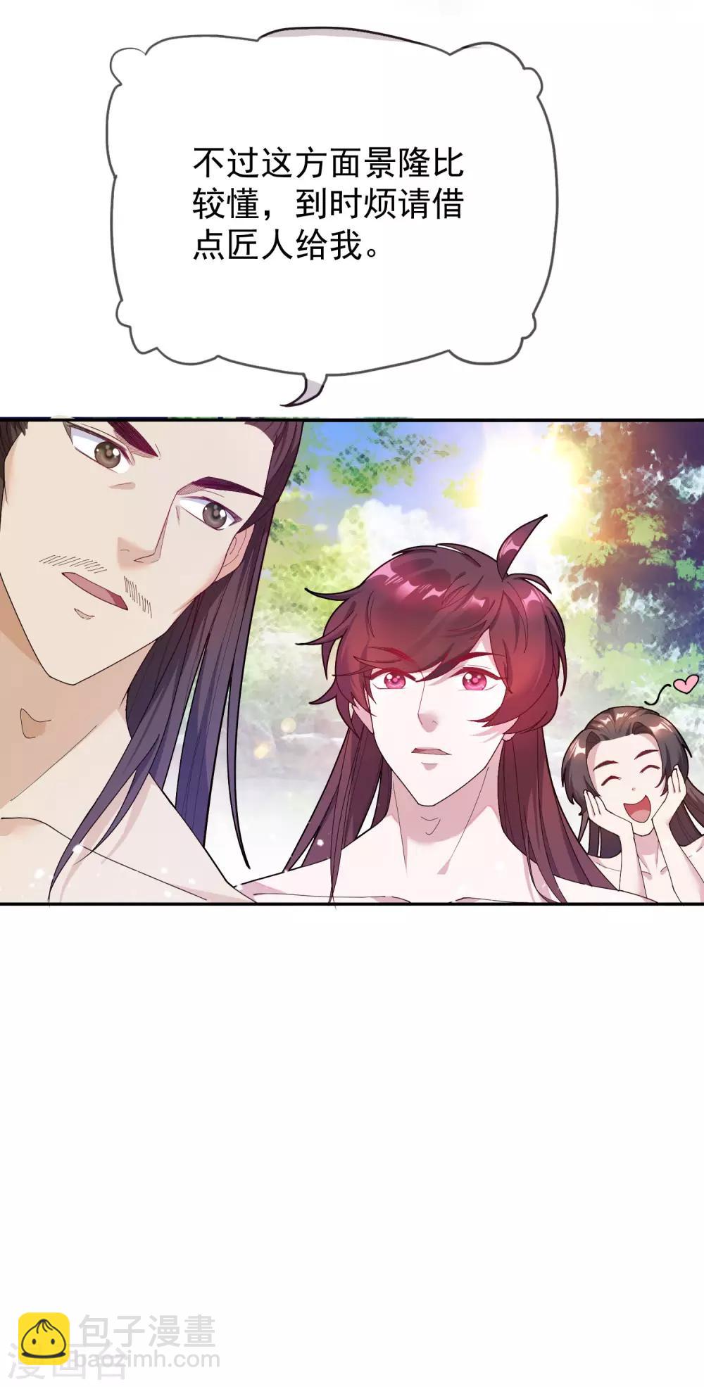 極品敗家子 - 第30話 泡澡談生意 - 6