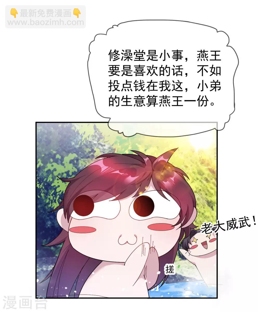 極品敗家子 - 第30話 泡澡談生意 - 7