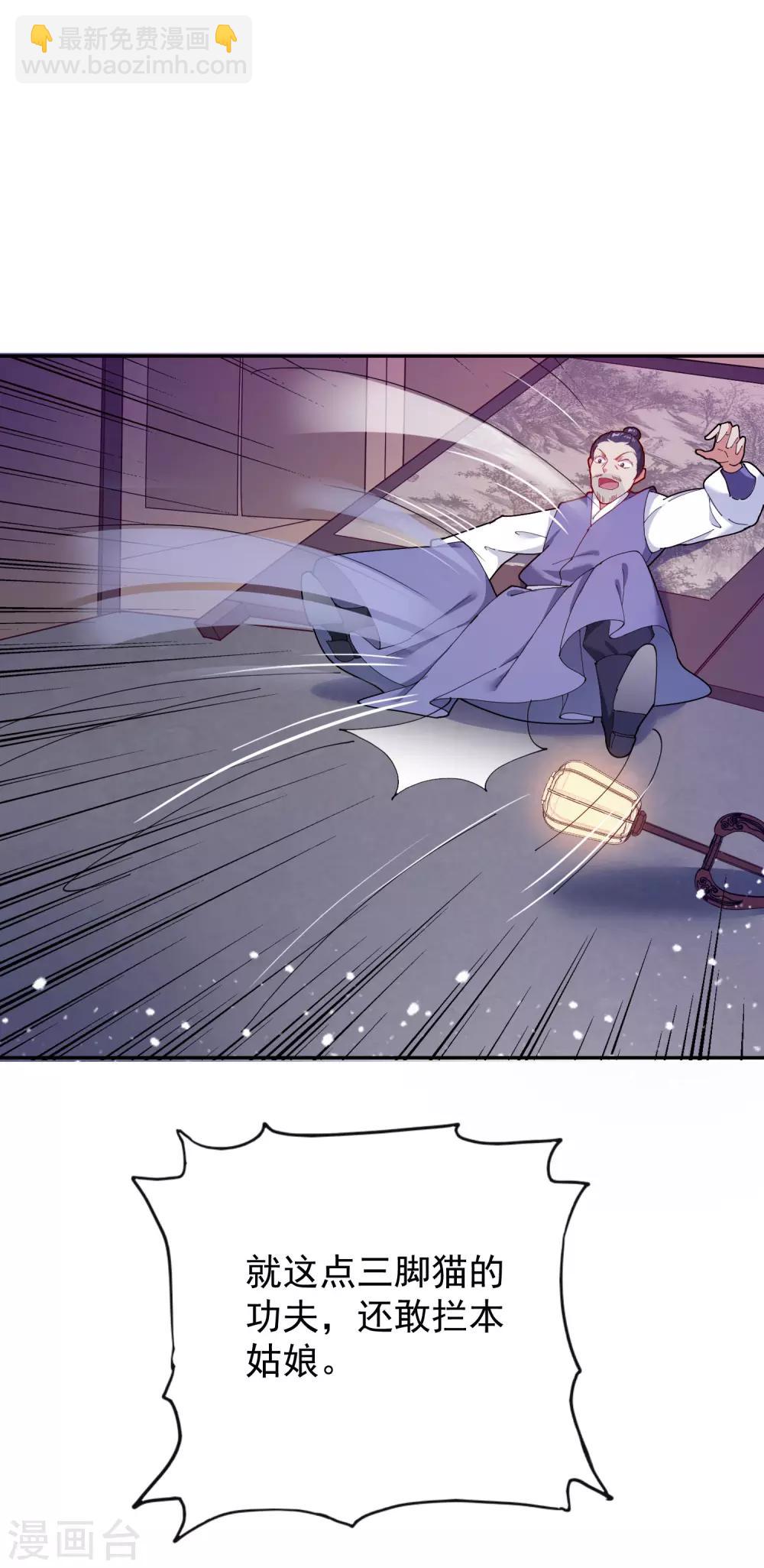 極品敗家子 - 第30話 泡澡談生意 - 5