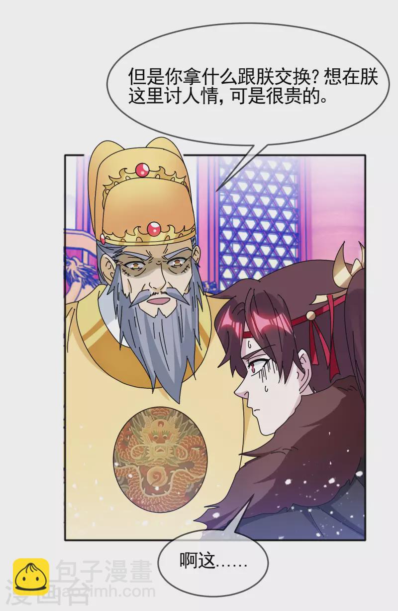 極品敗家子 - 第296話 有驚無險 - 5