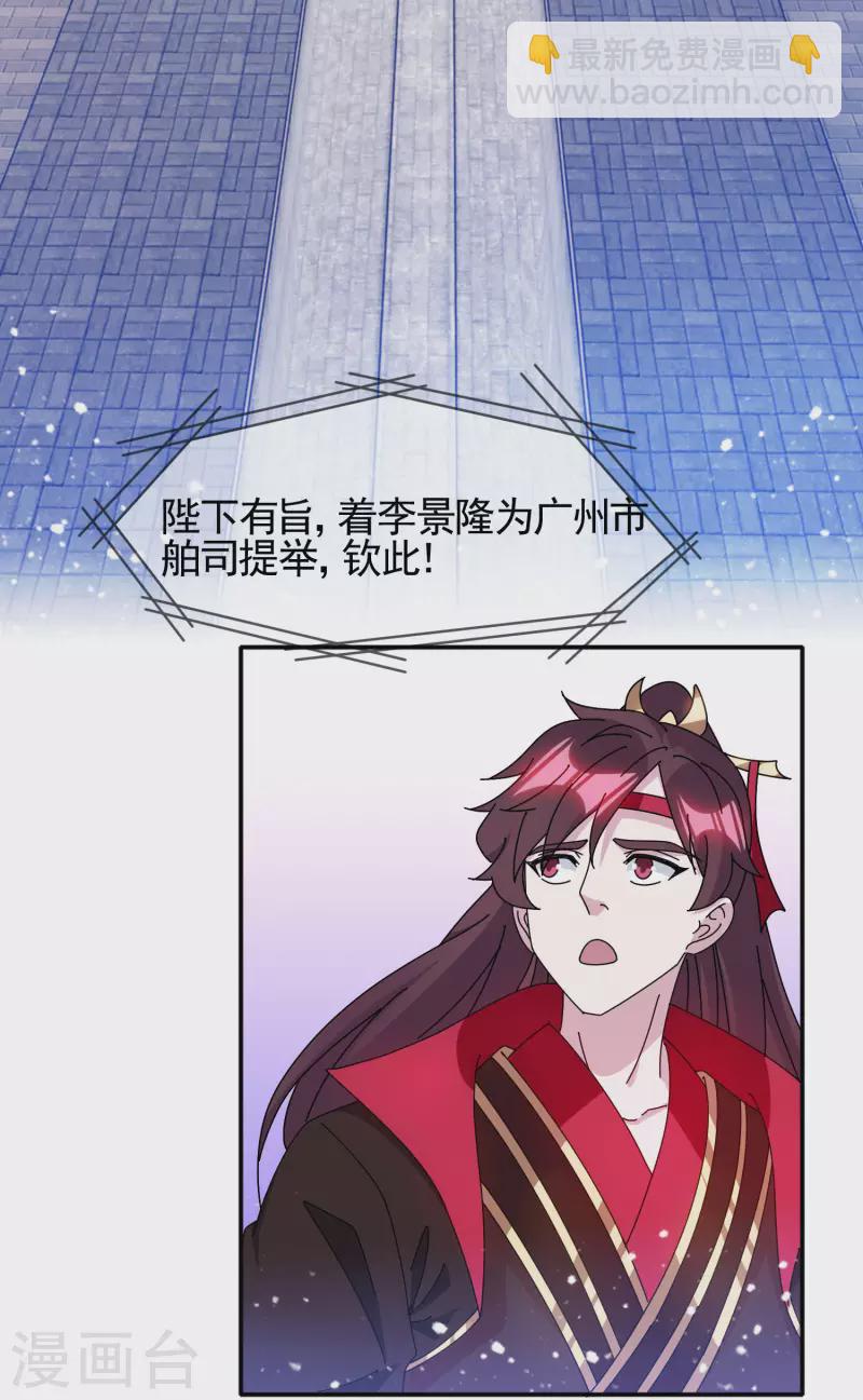 極品敗家子 - 第296話 有驚無險 - 3