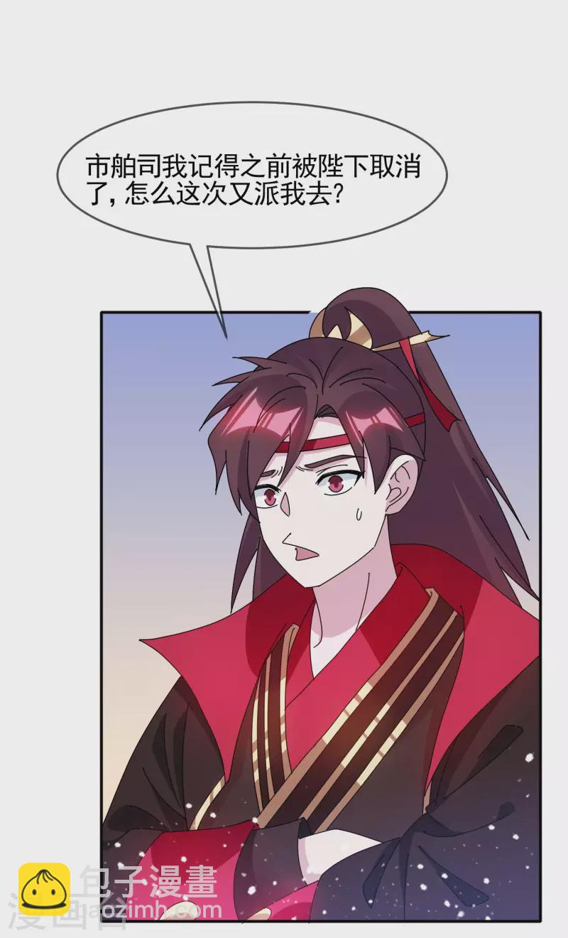 極品敗家子 - 第296話 有驚無險 - 1