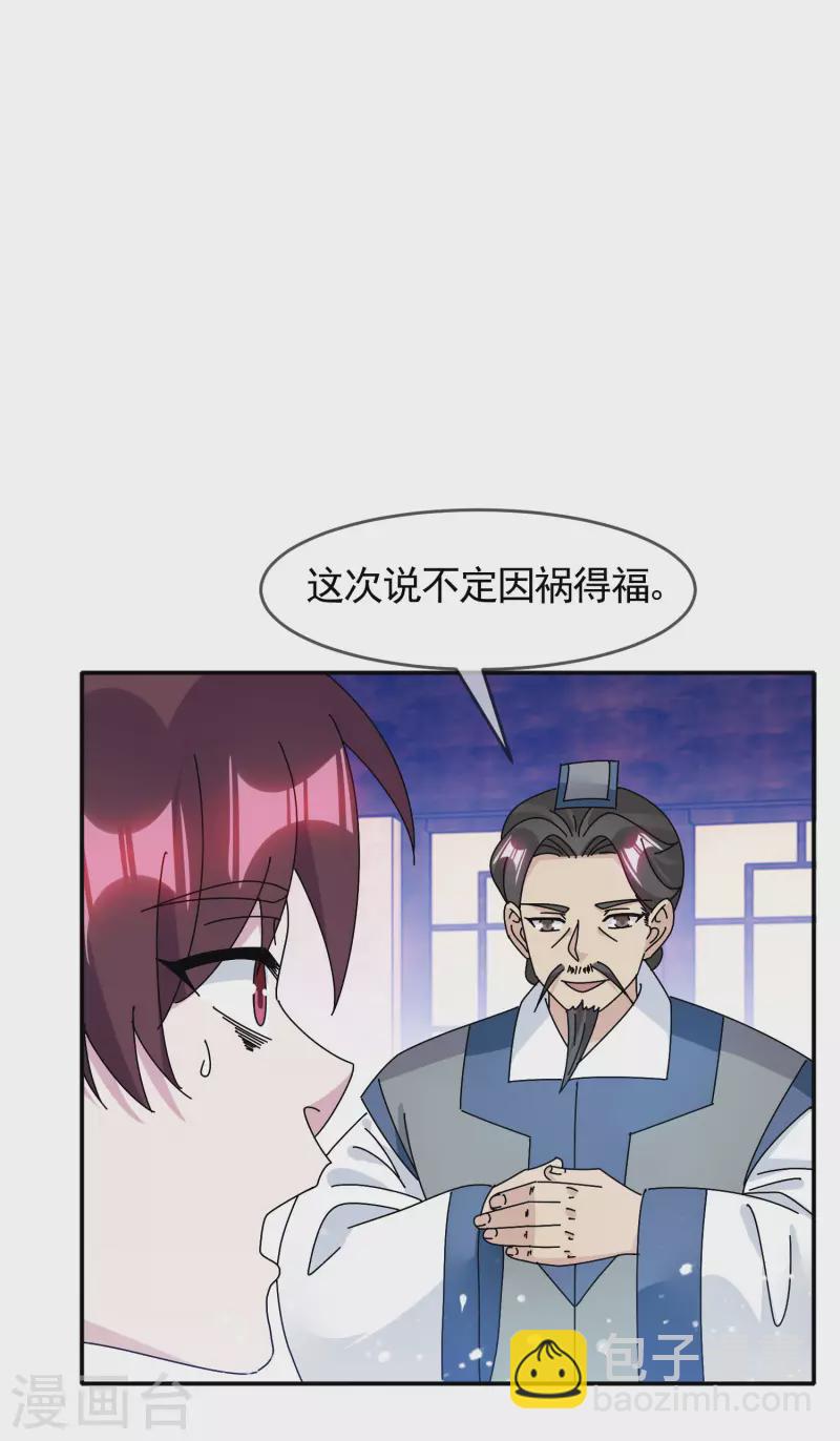 極品敗家子 - 第296話 有驚無險 - 6