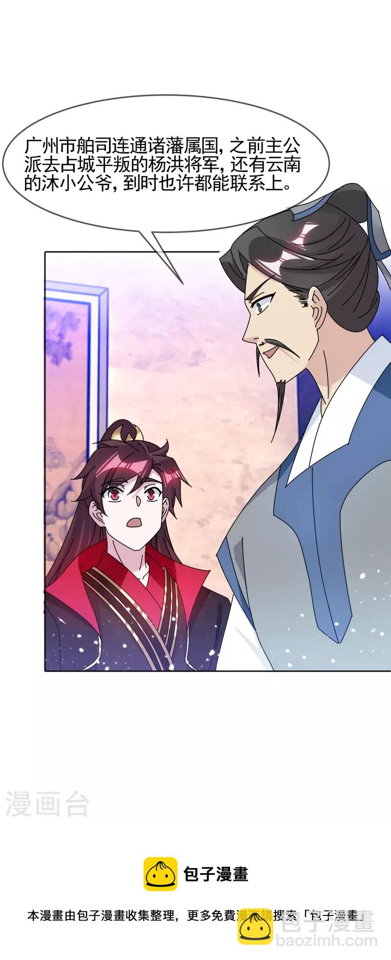 極品敗家子 - 第296話 有驚無險 - 2