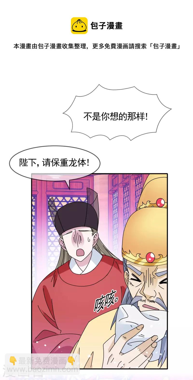 極品敗家子 - 第296話 有驚無險 - 6