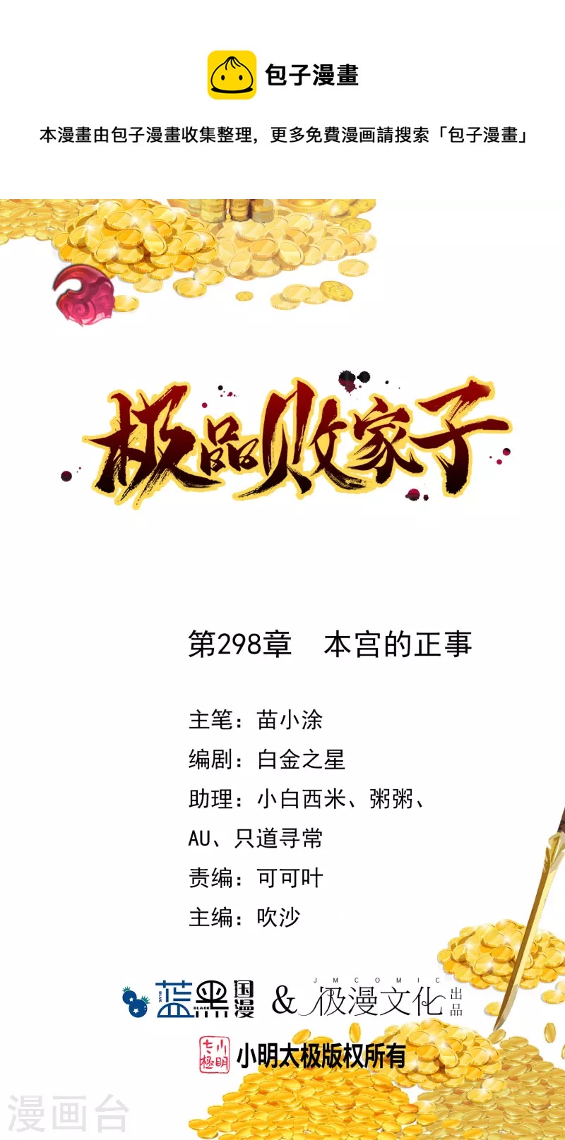 極品敗家子 - 第298話 本宮的正事 - 1