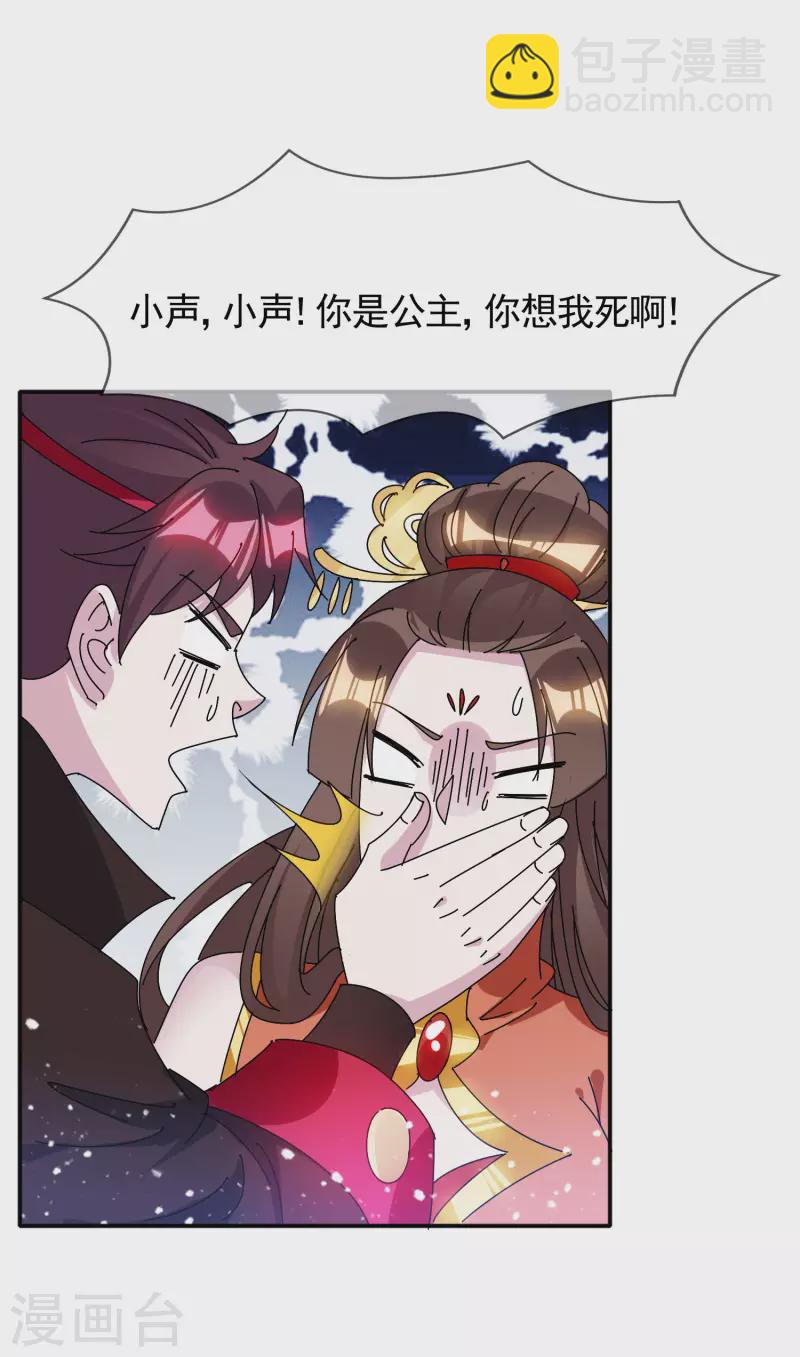 極品敗家子 - 第298話 本宮的正事 - 4