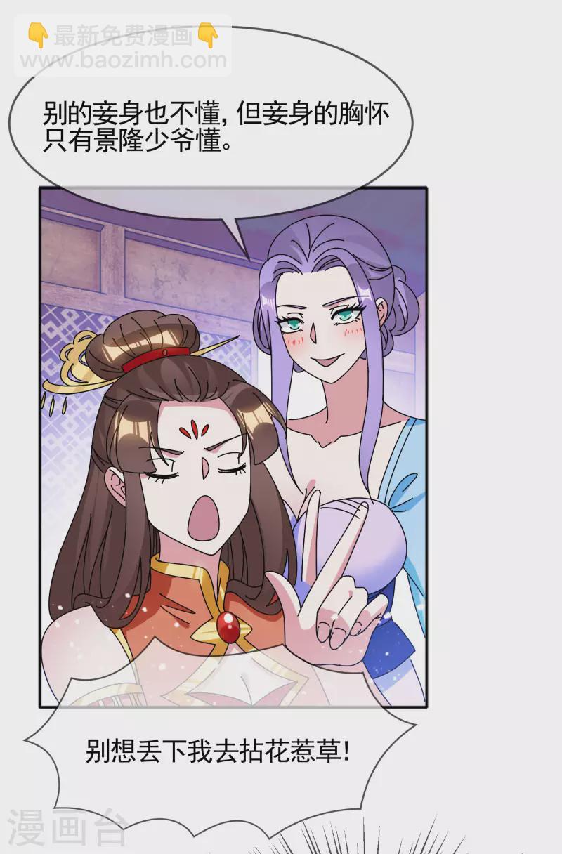 極品敗家子 - 第298話 本宮的正事 - 6