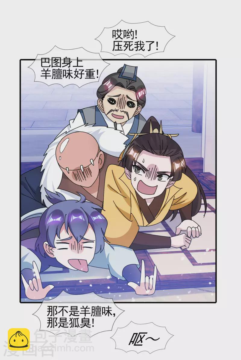 極品敗家子 - 第298話 本宮的正事 - 2