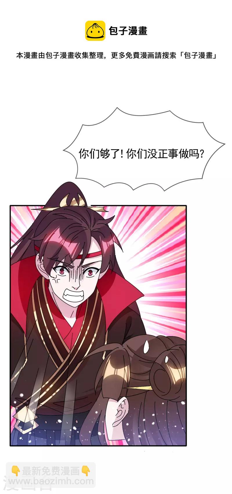 極品敗家子 - 第298話 本宮的正事 - 5