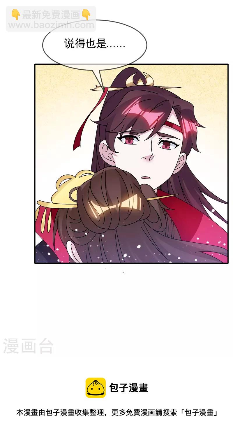 極品敗家子 - 第298話 本宮的正事 - 3