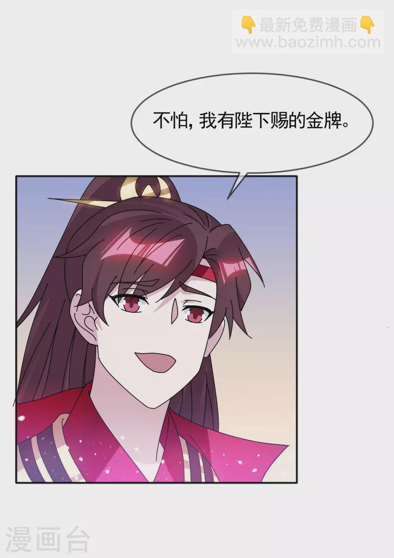 極品敗家子 - 第300話 我就用用 - 3