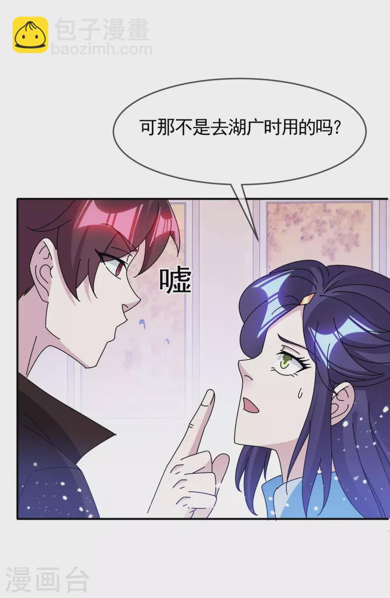 極品敗家子 - 第300話 我就用用 - 4