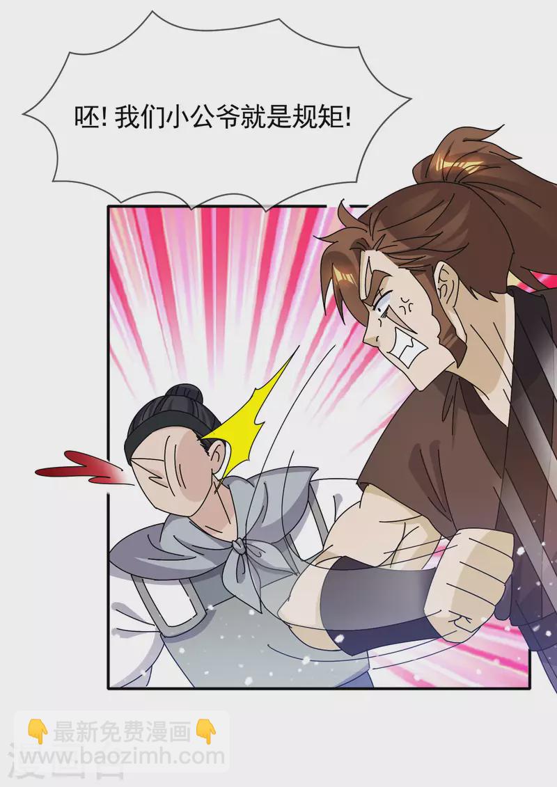 極品敗家子 - 第300話 我就用用 - 6