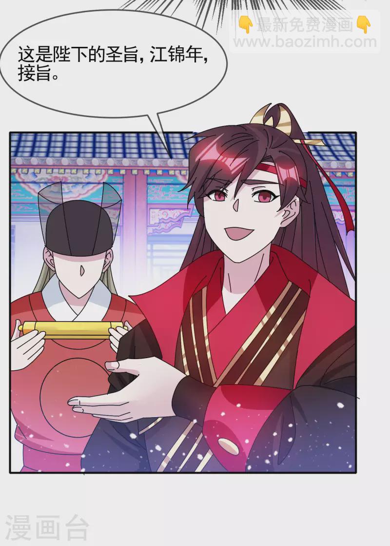 極品敗家子 - 第302話 收攏大權 - 1