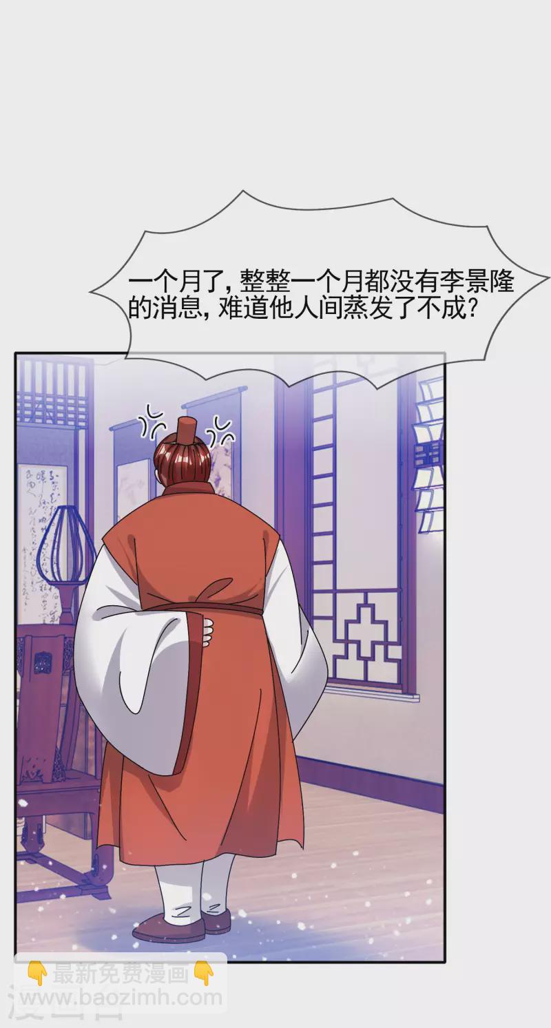 極品敗家子 - 第302話 收攏大權 - 3