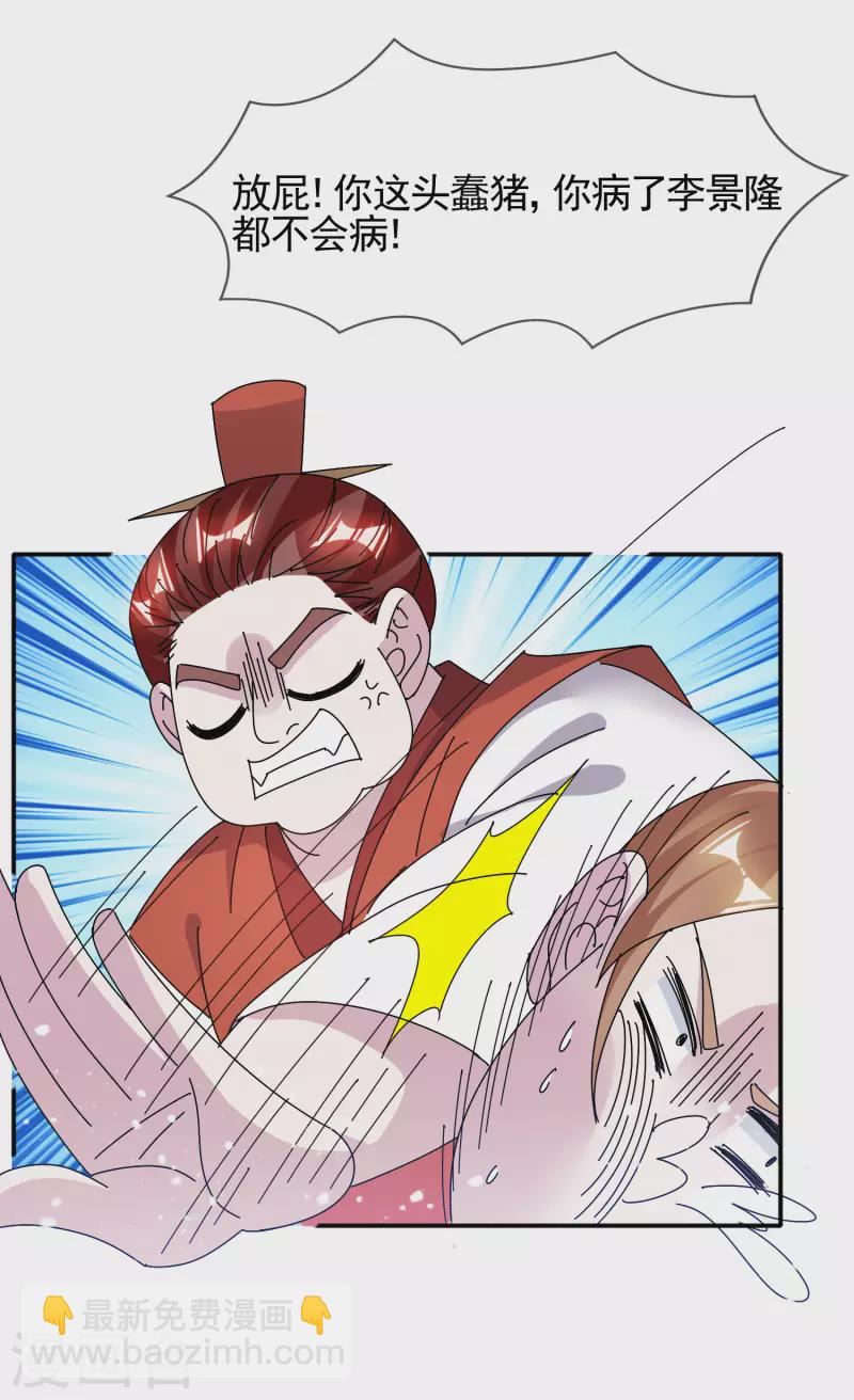 極品敗家子 - 第302話 收攏大權 - 5