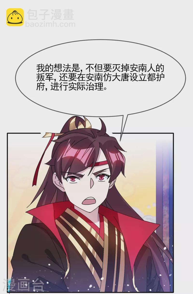 極品敗家子 - 第305話 徵安南 - 6