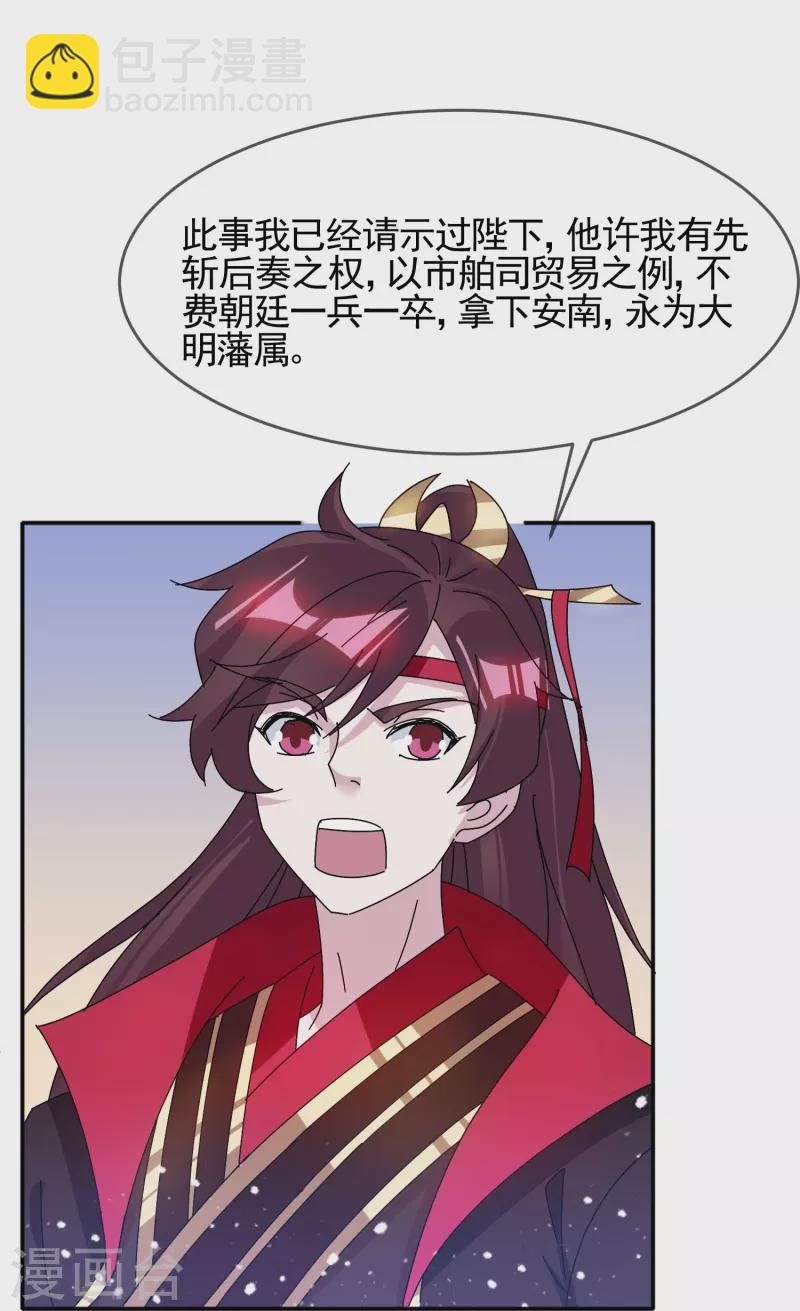 極品敗家子 - 第305話 徵安南 - 2