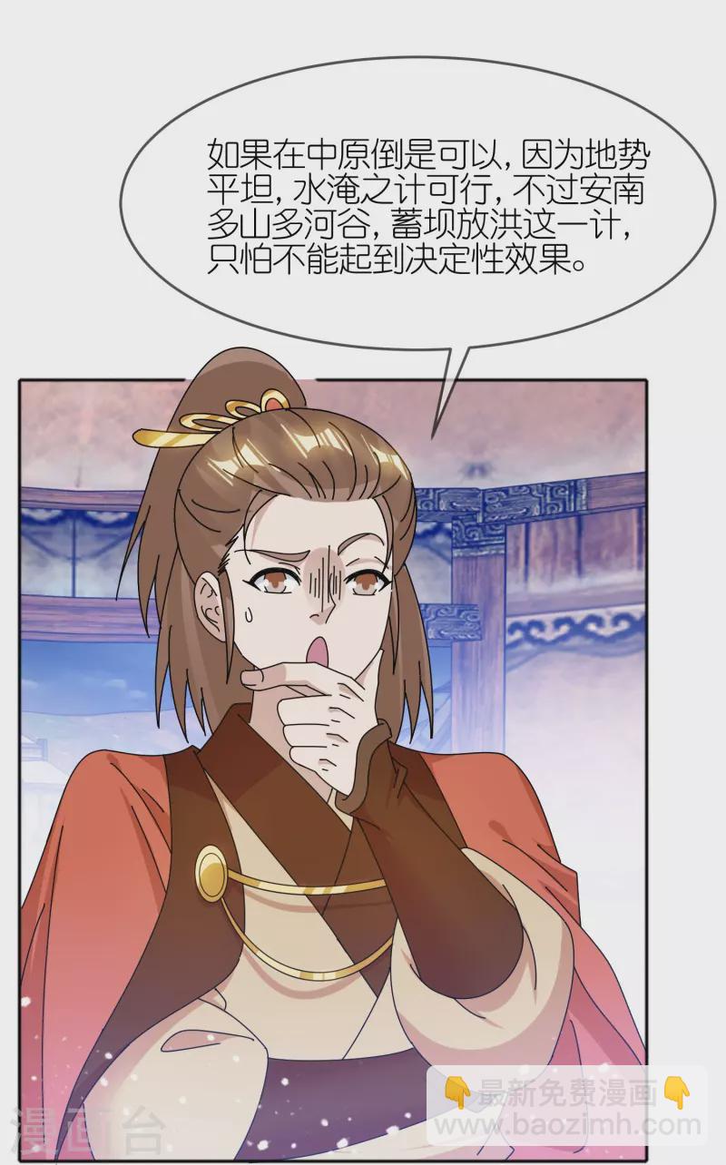 極品敗家子 - 第309話 我有長處 - 5